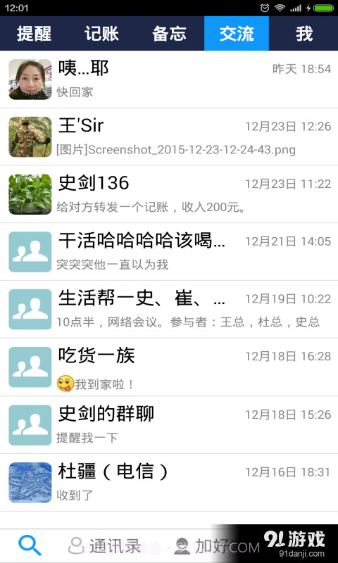 生活帮截图4 生活帮截图4