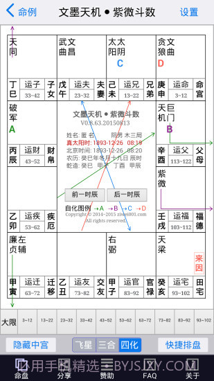文墨天机紫微斗数app截图3 文墨天机紫微斗数app截图3
