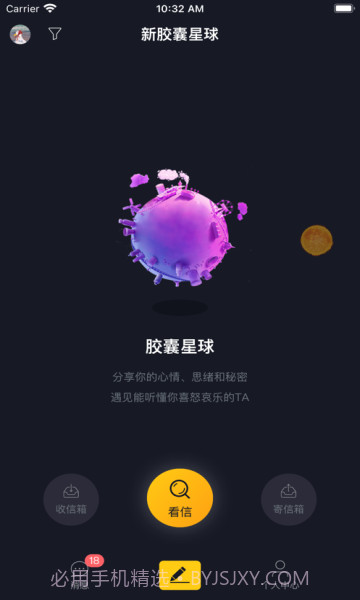 新胶囊星球截图3 新胶囊星球截图3