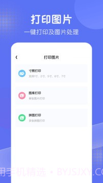 全能手机打印机截图3 全能手机打印机截图3
