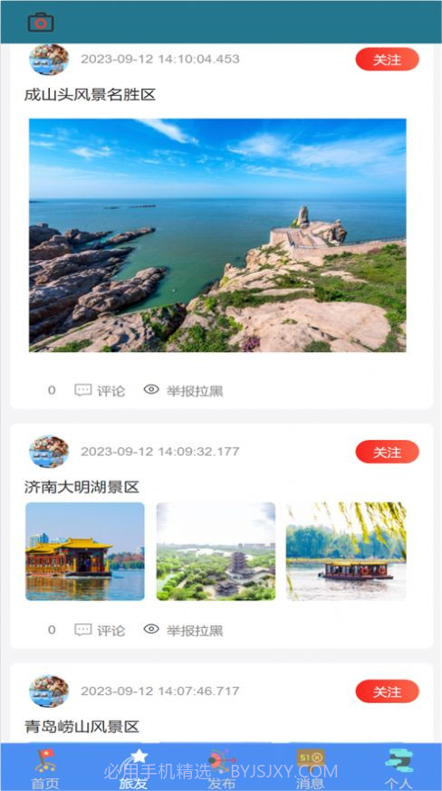 旅友圈截图2