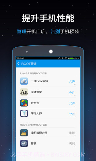 一键Root大师(加强版)截图4 一键Root大师(加强版)截图4