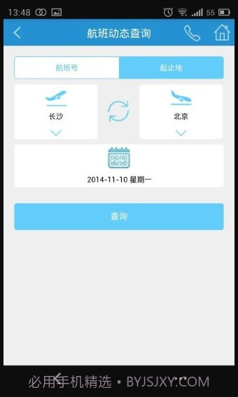 长沙机场正式版截图1 长沙机场正式版截图1