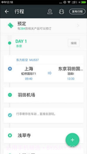 智慧旅业(网约房)截图2