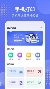 全能手机打印机截图2 全能手机打印机截图2