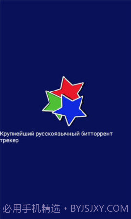 rutracker中文版截图1 rutracker中文版截图1