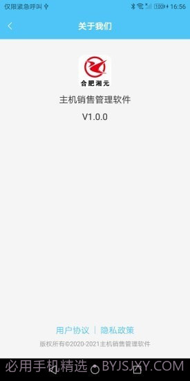 主机销售管理截图1 主机销售管理截图1