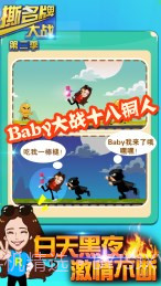 撕名牌大战第二季截图2