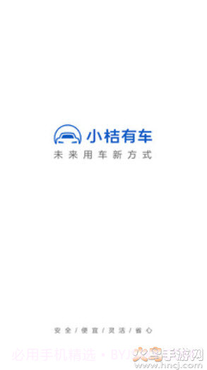 小吉有车（小桔有车）截图1