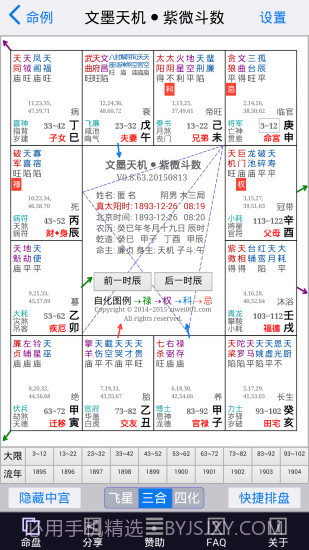 文墨天机紫微斗数app截图2 文墨天机紫微斗数app截图2