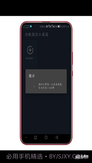 微信工具箱(冷眼微信工具箱)截图1 微信工具箱(冷眼微信工具箱)截图1