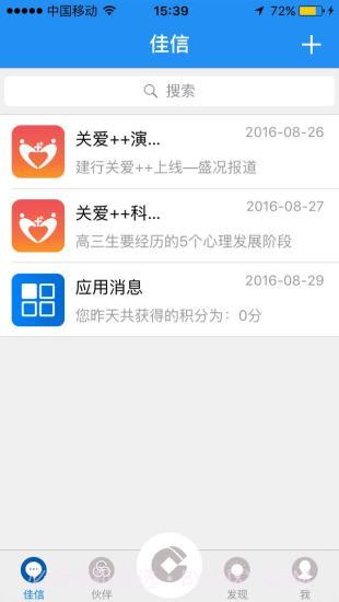 关爱加加app截图5 关爱加加app截图5