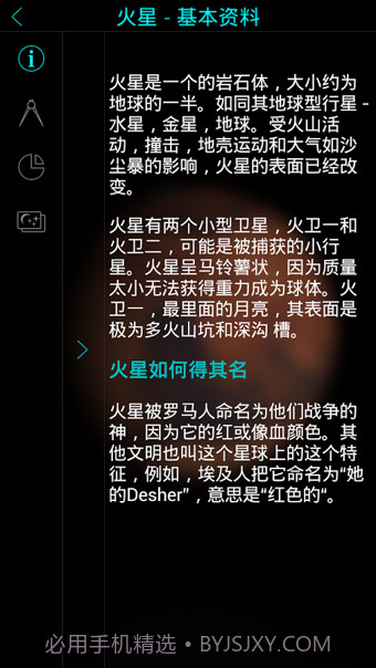 Solar Walk截图2 Solar Walk截图2