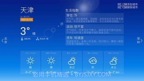 当贝天气免费版截图2
