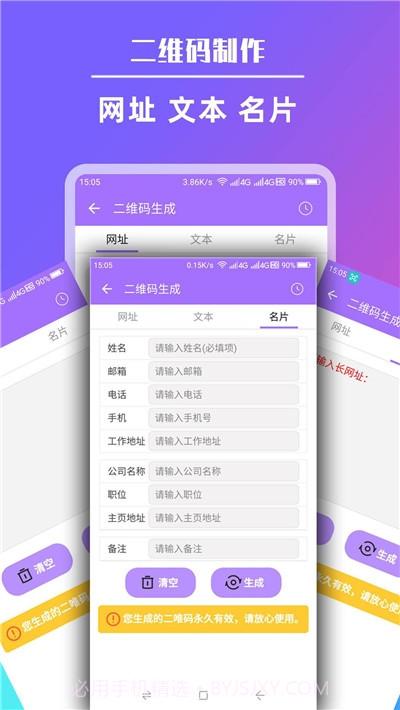 手机短链接生成器截图3 手机短链接生成器截图3