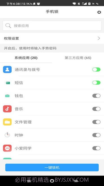 锁机生成器无障碍截图2