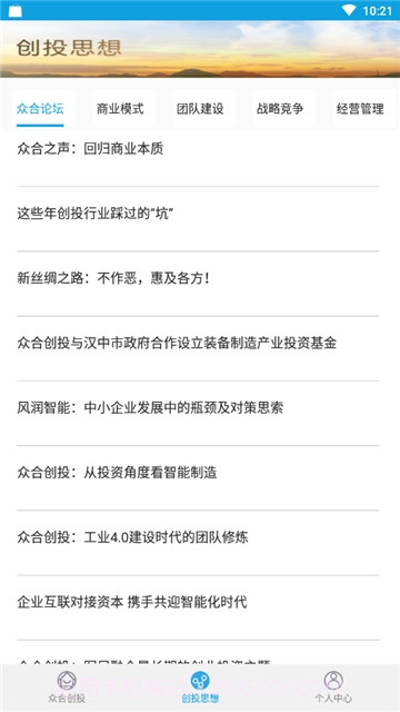 众合创投管理手机版截图2 众合创投管理手机版截图2