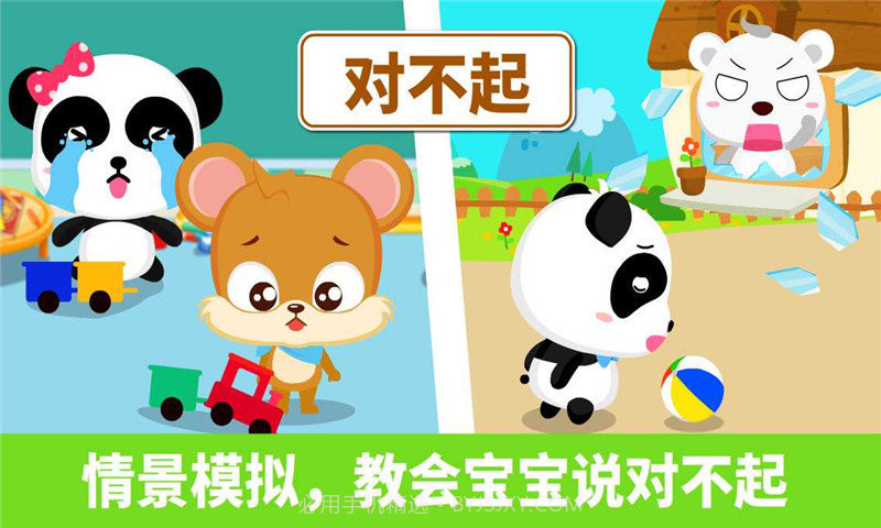 宝宝巴士宝宝懂礼貌截图3 宝宝巴士宝宝懂礼貌截图3