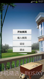 围棋大师截图4 围棋大师截图4