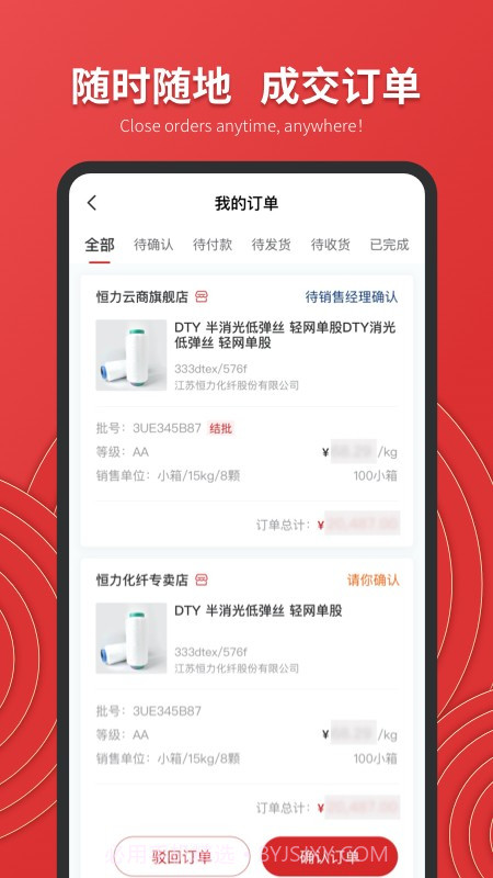 恒力云商截图3 恒力云商截图3