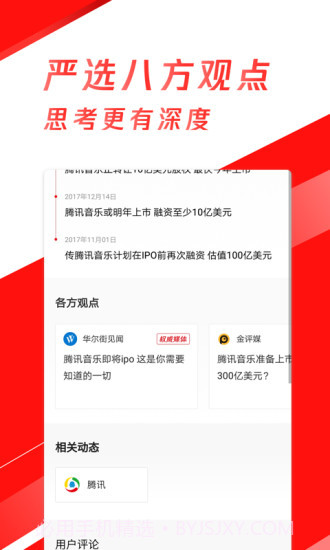 天天快报效率版截图4 天天快报效率版截图4