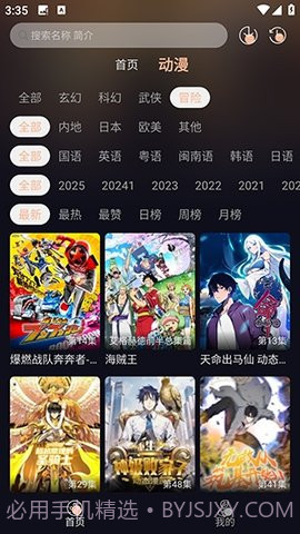 哩哩动漫免费正版截图1 哩哩动漫免费正版截图1