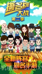 撕名牌大战第二季截图4