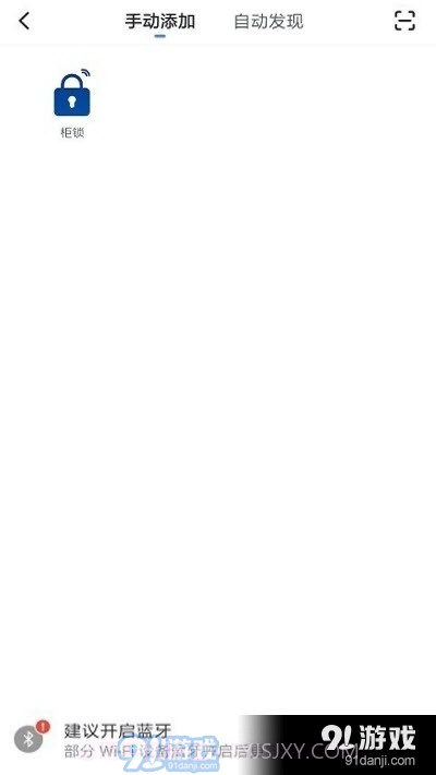 智能柜锁(Smart_Locks)截图2