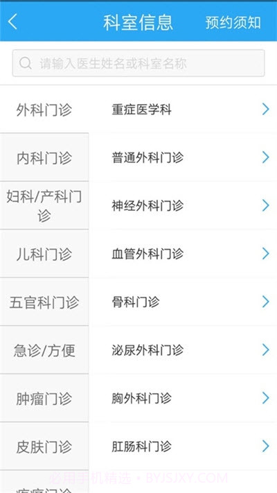 长安移动医疗截图1