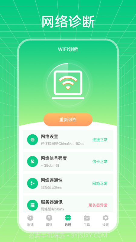 wifi信号优化增强大师截图2