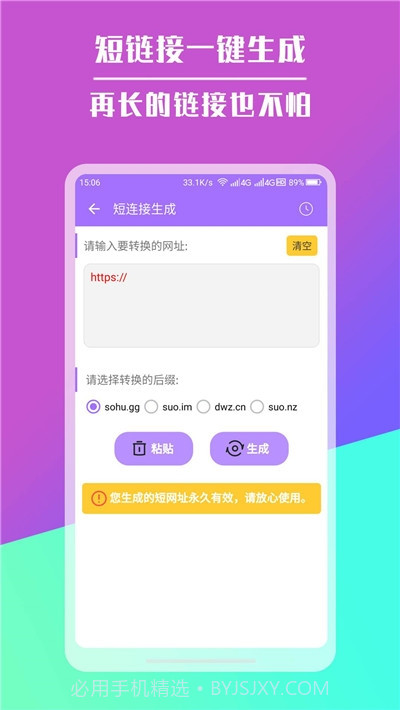 手机短链接生成器截图2 手机短链接生成器截图2
