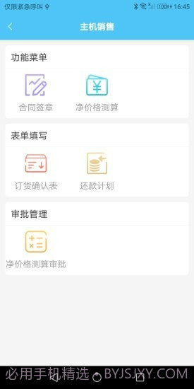 主机销售管理截图2 主机销售管理截图2