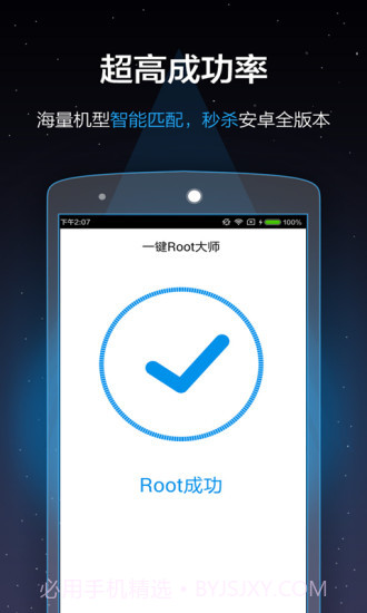 一键Root大师(加强版)截图3 一键Root大师(加强版)截图3