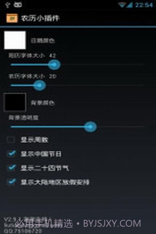 农历小插件截图3