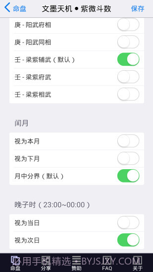 文墨天机紫微斗数app截图1 文墨天机紫微斗数app截图1