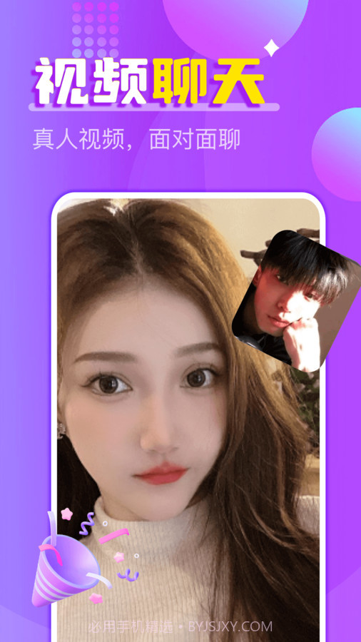 附近探约夜聊官方截图2