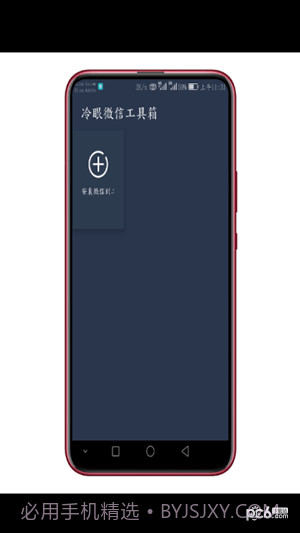 微信工具箱(冷眼微信工具箱)截图3 微信工具箱(冷眼微信工具箱)截图3