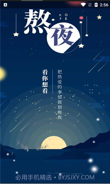 熬夜看书app官方版截图4