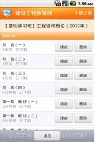 建筑网校截图2 建筑网校截图2