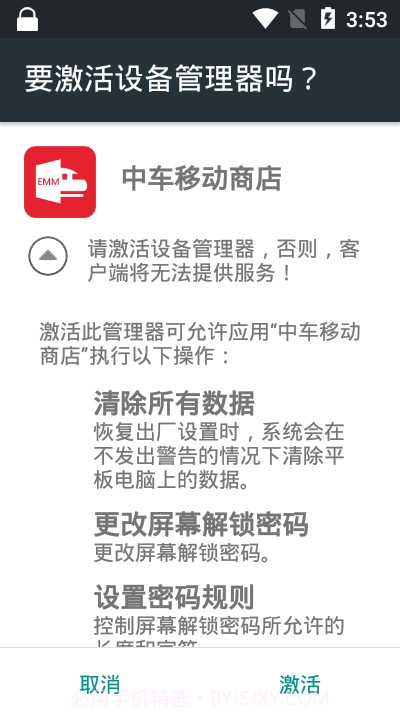 中车移动商店截图3