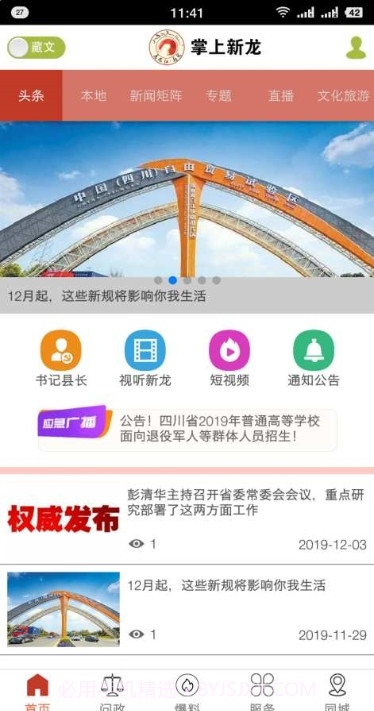 康巴红新龙(便民平台)截图1 康巴红新龙(便民平台)截图1