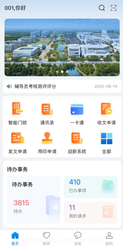 智慧合理工免费正版截图2