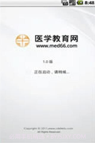医学网校截图1 医学网校截图1