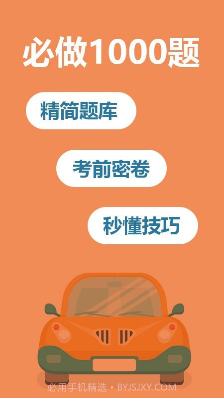 2021驾考宝典截图4