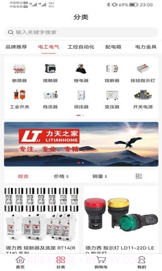 力天之家最新截图3 力天之家最新截图3