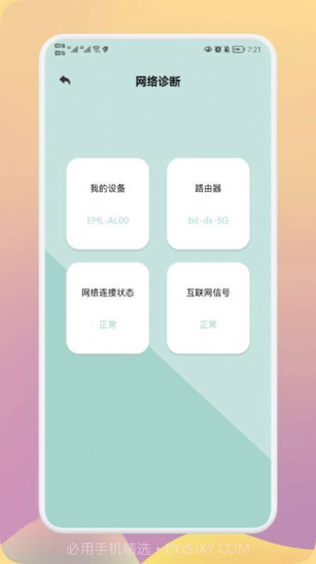 无线万能神器截图1