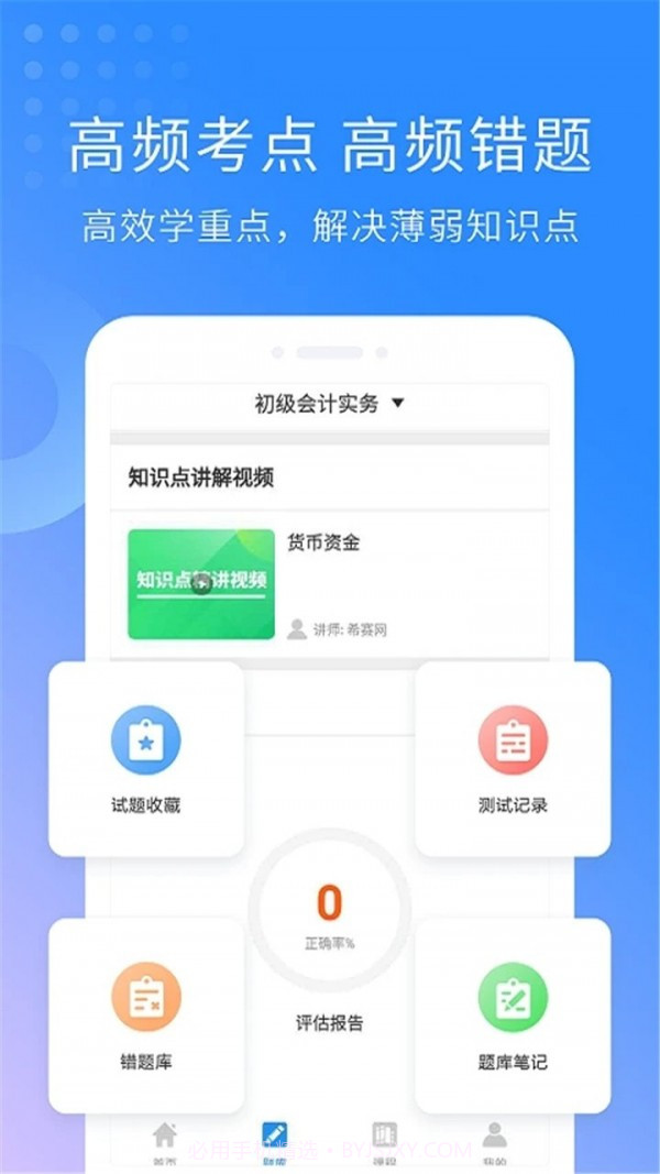 高级会计职称考试神器截图3 高级会计职称考试神器截图3