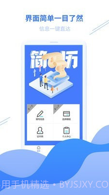 个人简历模板截图1
