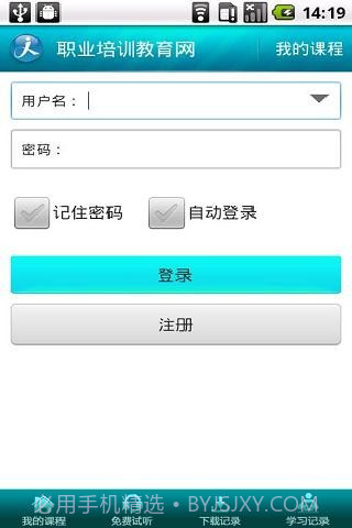 职教网校截图3 职教网校截图3