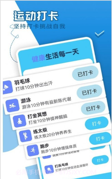 青春每日走路截图2 青春每日走路截图2